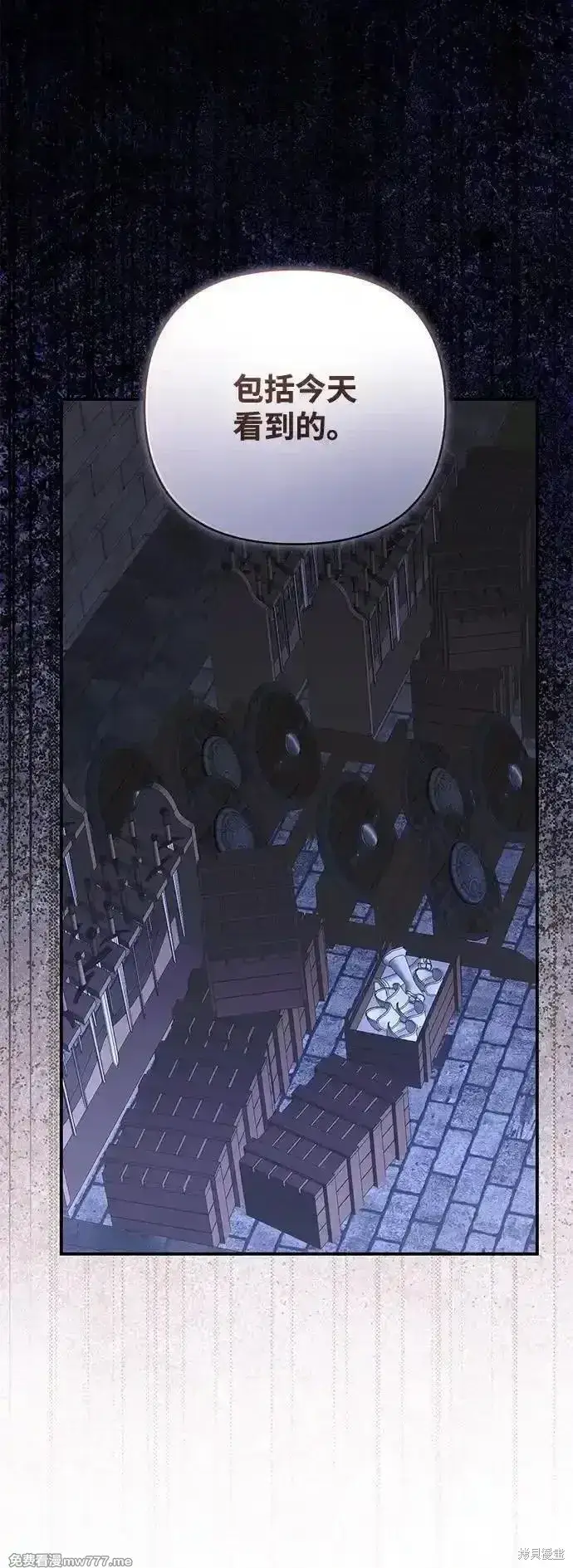 《暴君想要善良地活着》第95话图75