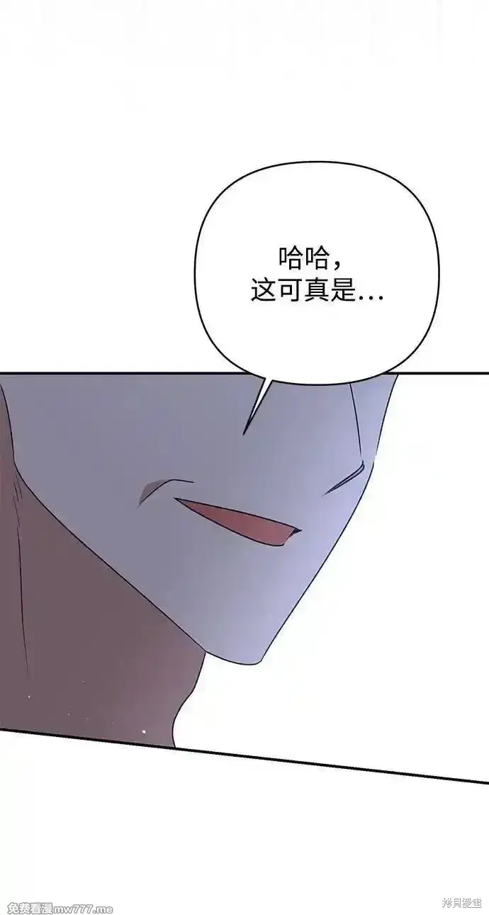 《暴君想要善良地活着》第95话图76
