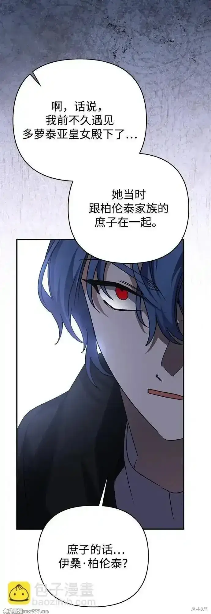 《暴君想要善良地活着》第95话图79