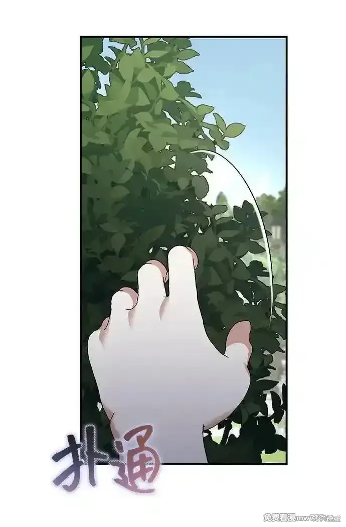 《暴君想要善良地活着》第95话图8
