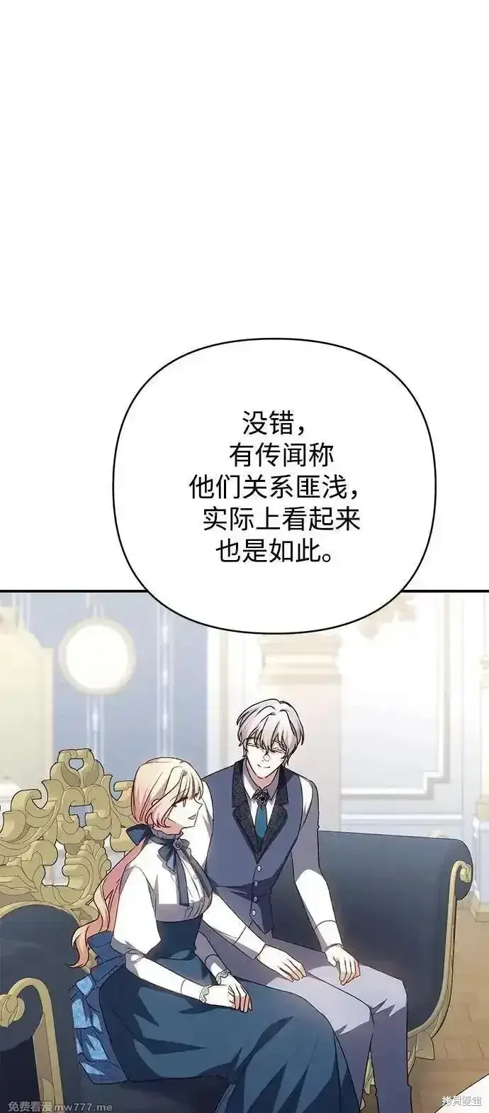 《暴君想要善良地活着》第95话图80