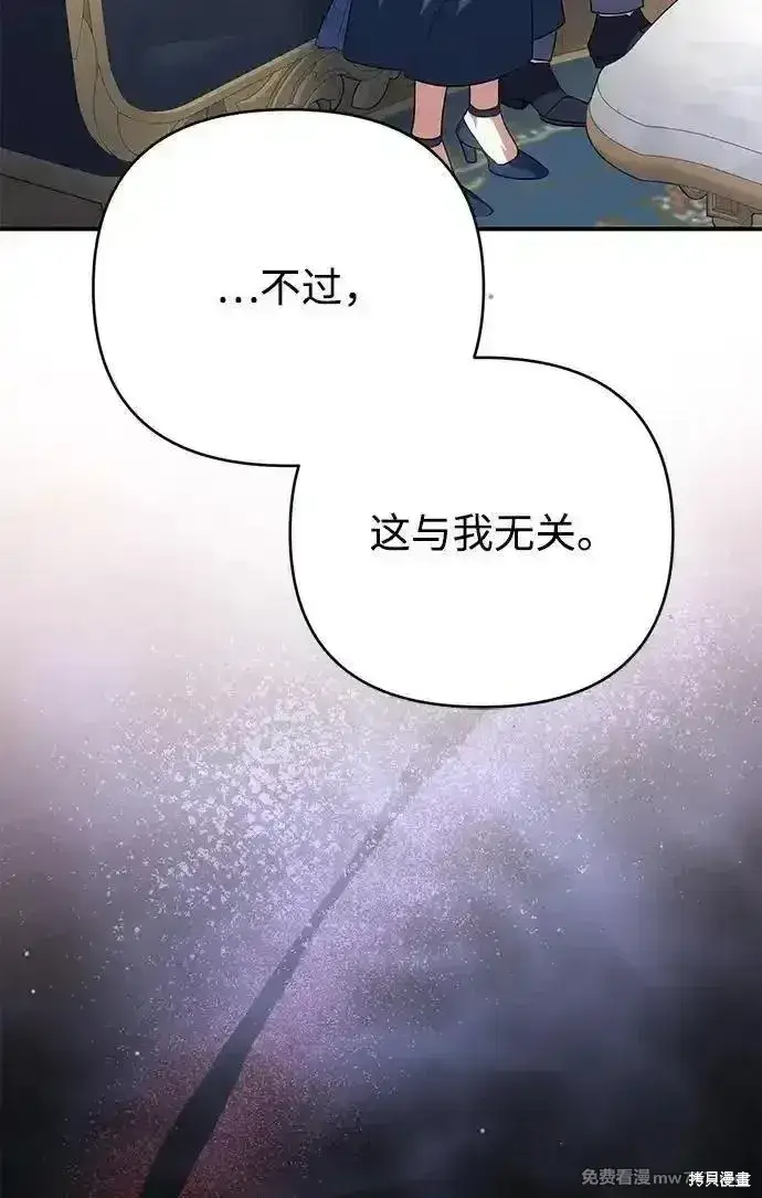 《暴君想要善良地活着》第95话图81