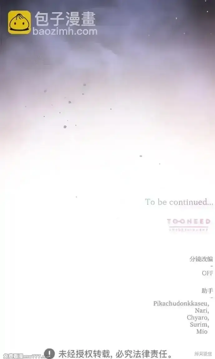 《暴君想要善良地活着》第95话图83