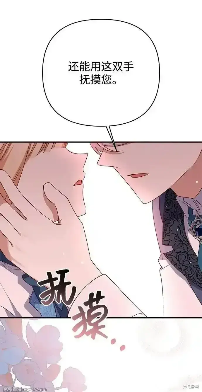 《暴君想要善良地活着》第96话图10