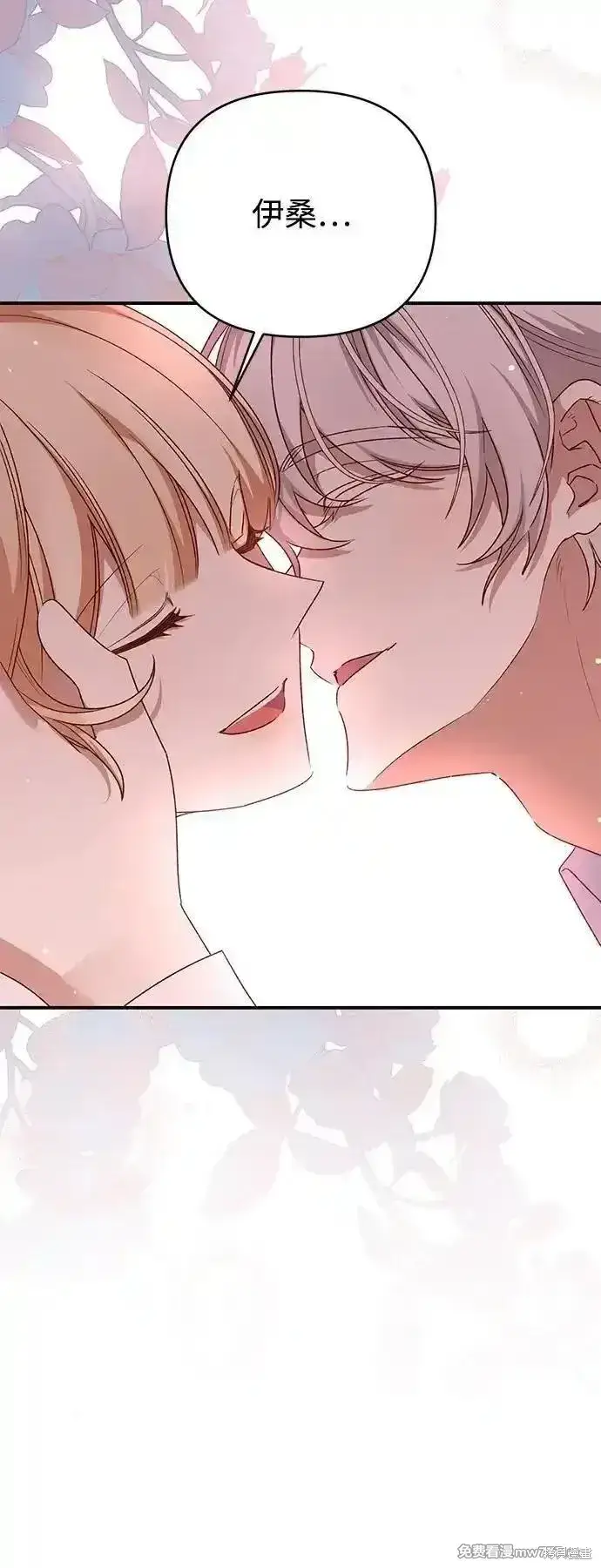 《暴君想要善良地活着》第96话图11