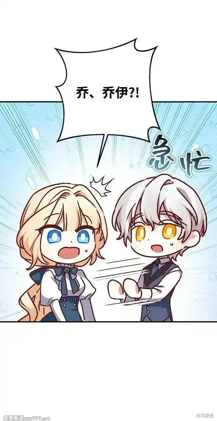 《暴君想要善良地活着》第96话图13