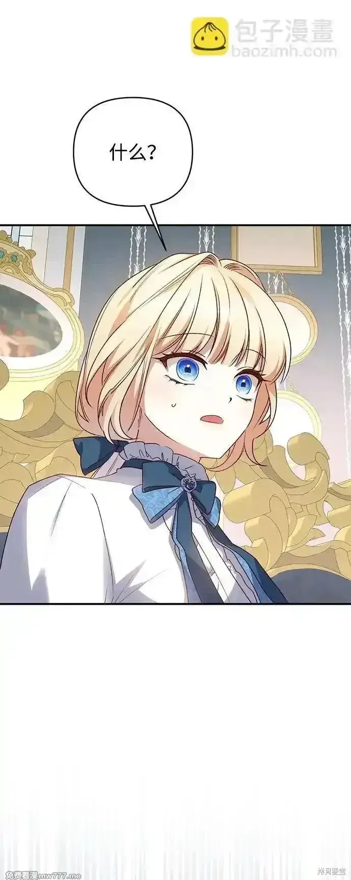 《暴君想要善良地活着》第96话图15