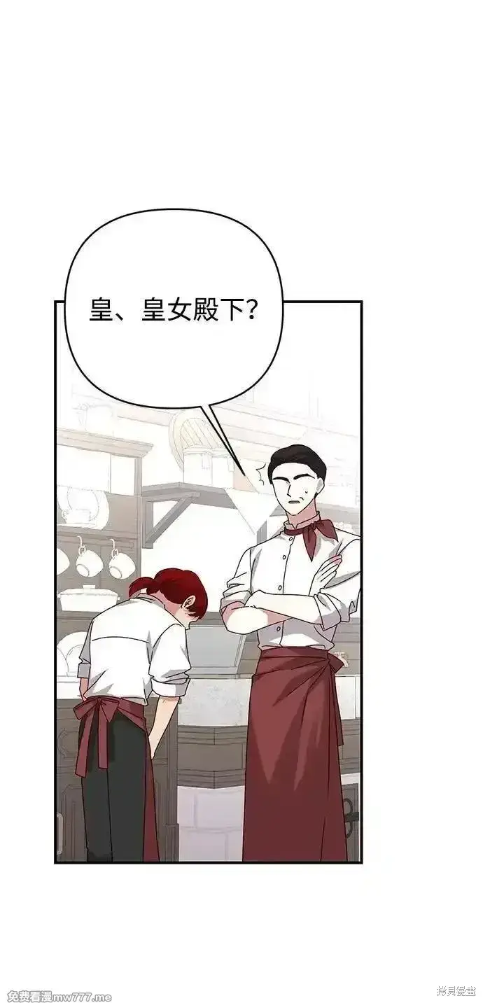 《暴君想要善良地活着》第96话图19