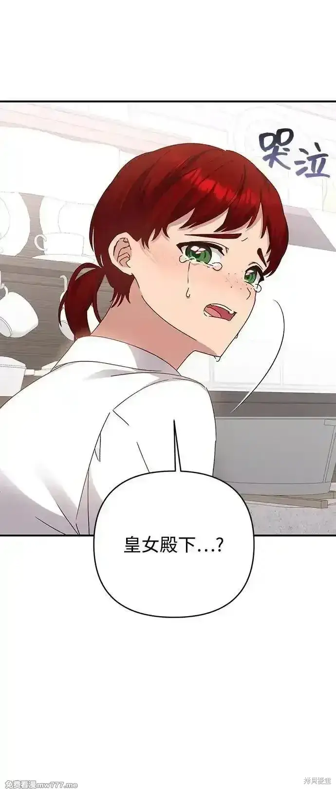 《暴君想要善良地活着》第96话图20