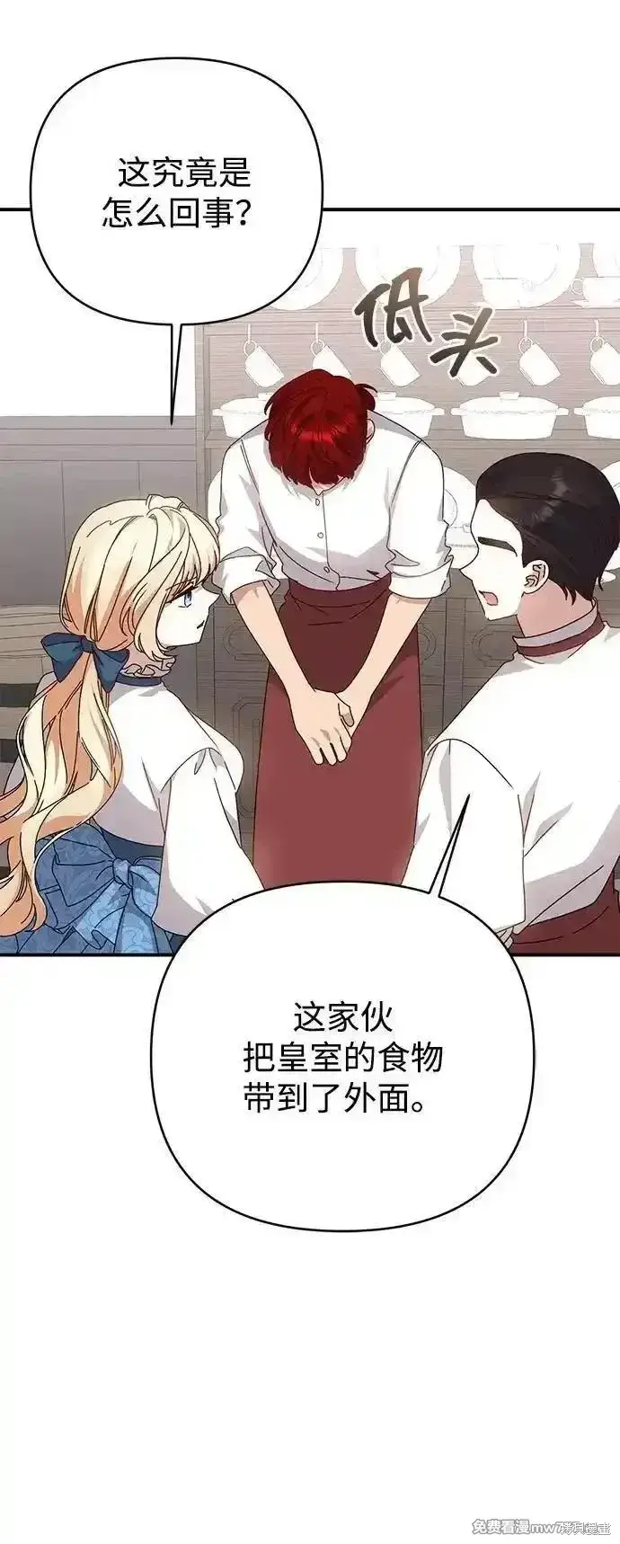 《暴君想要善良地活着》第96话图21