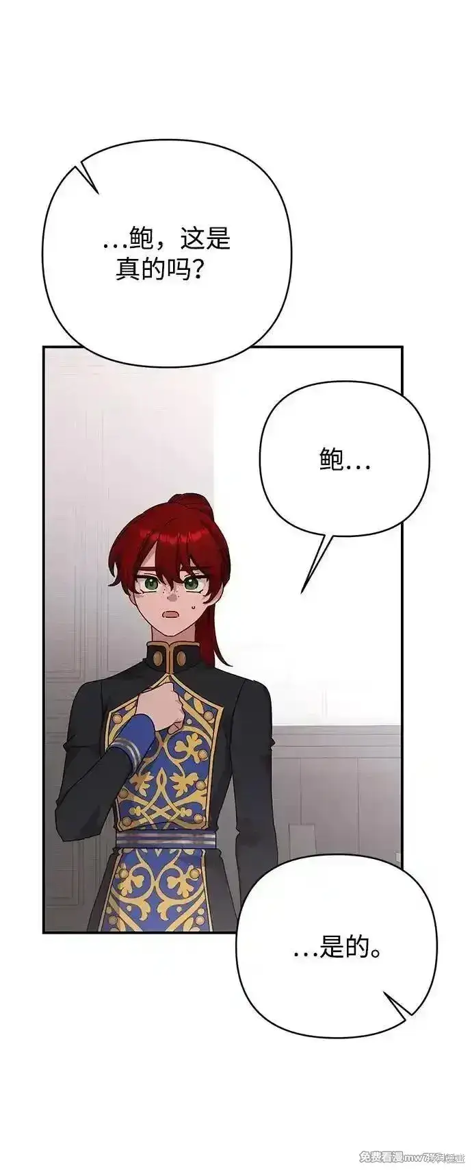 《暴君想要善良地活着》第96话图22