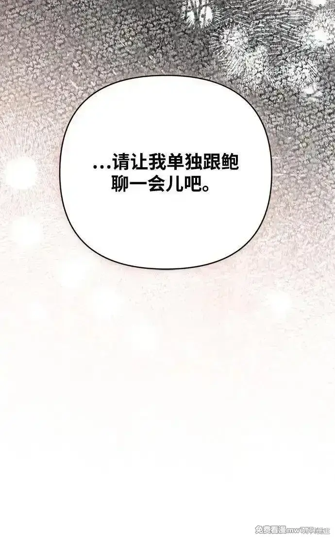 《暴君想要善良地活着》第96话图24