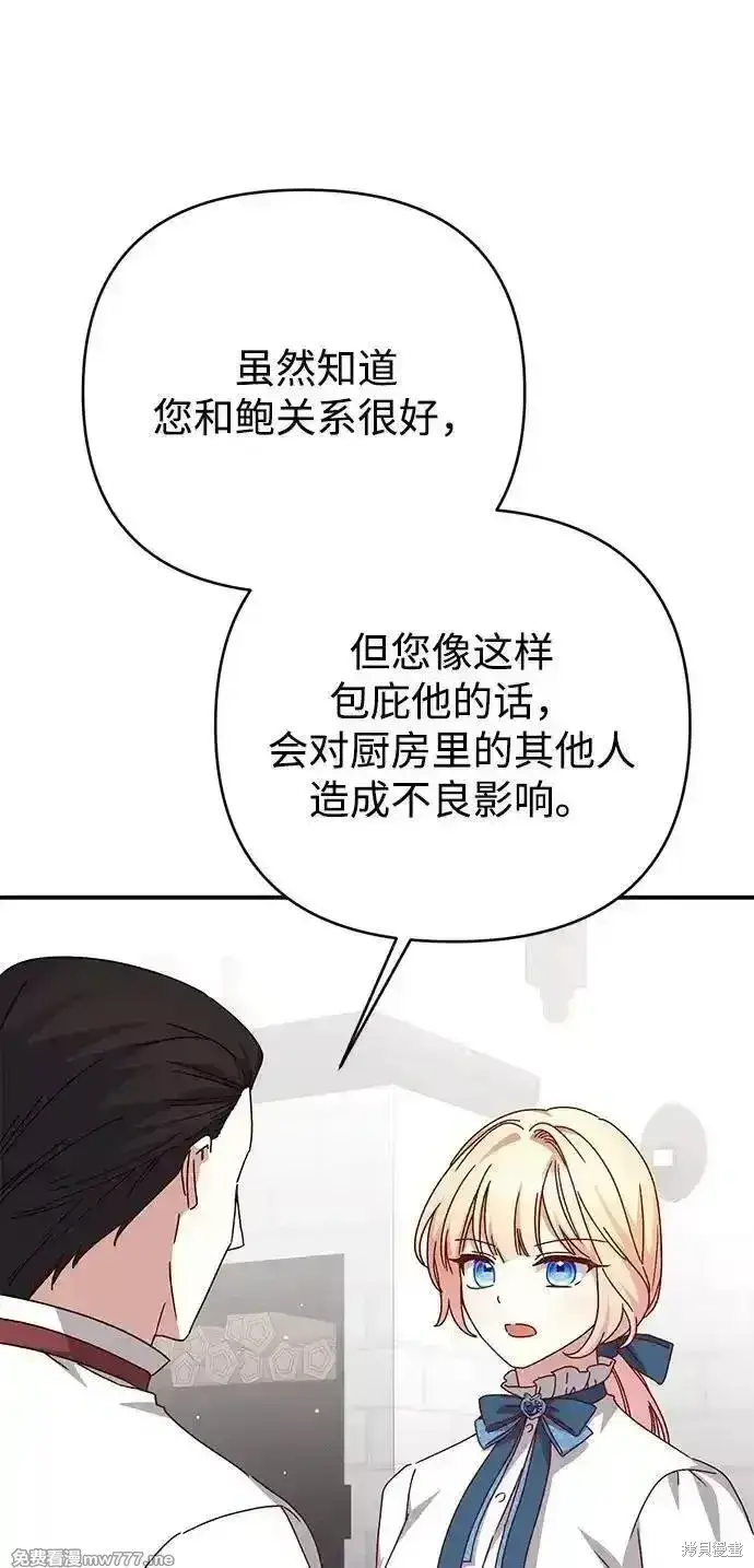 《暴君想要善良地活着》第96话图25