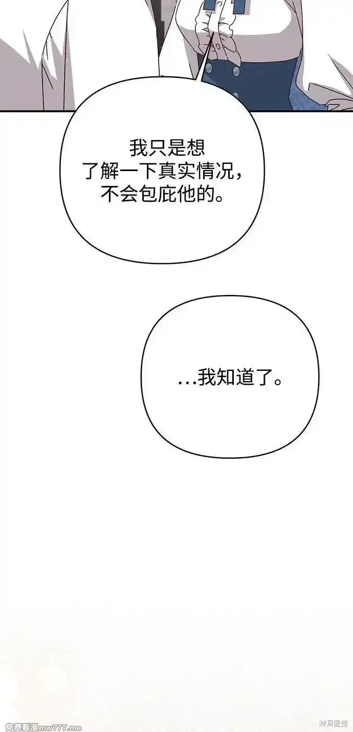 《暴君想要善良地活着》第96话图26