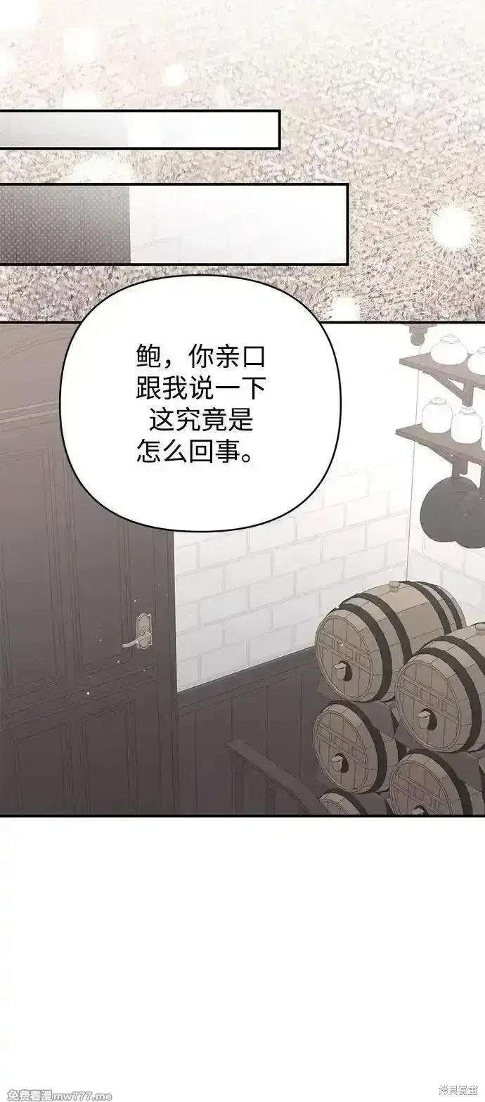 《暴君想要善良地活着》第96话图27