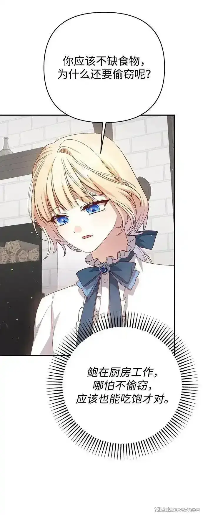 《暴君想要善良地活着》第96话图28