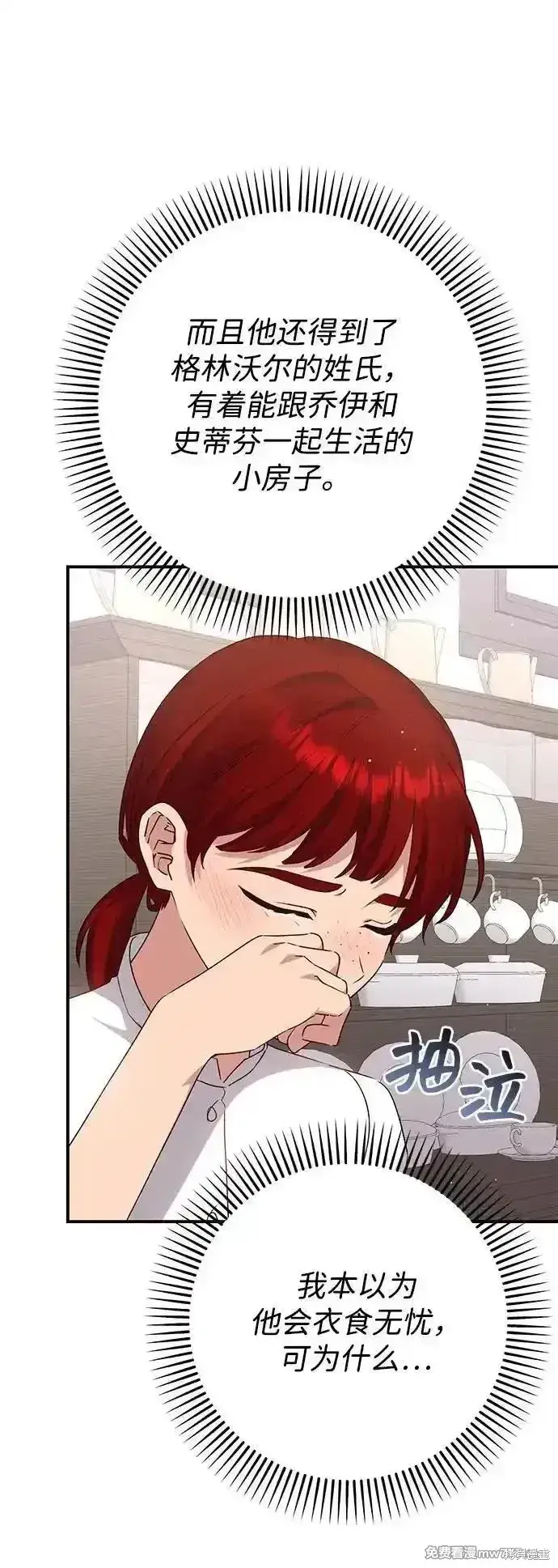 《暴君想要善良地活着》第96话图29