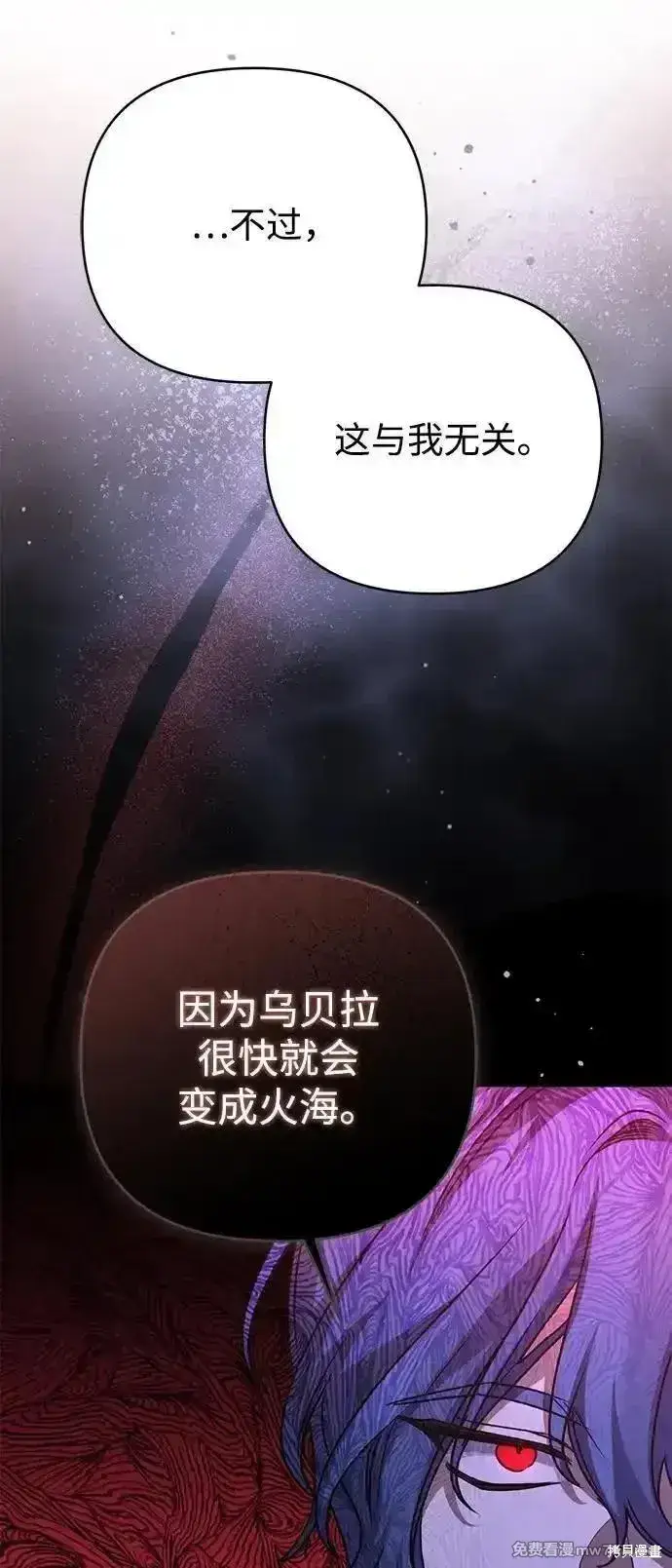 《暴君想要善良地活着》第96话图3