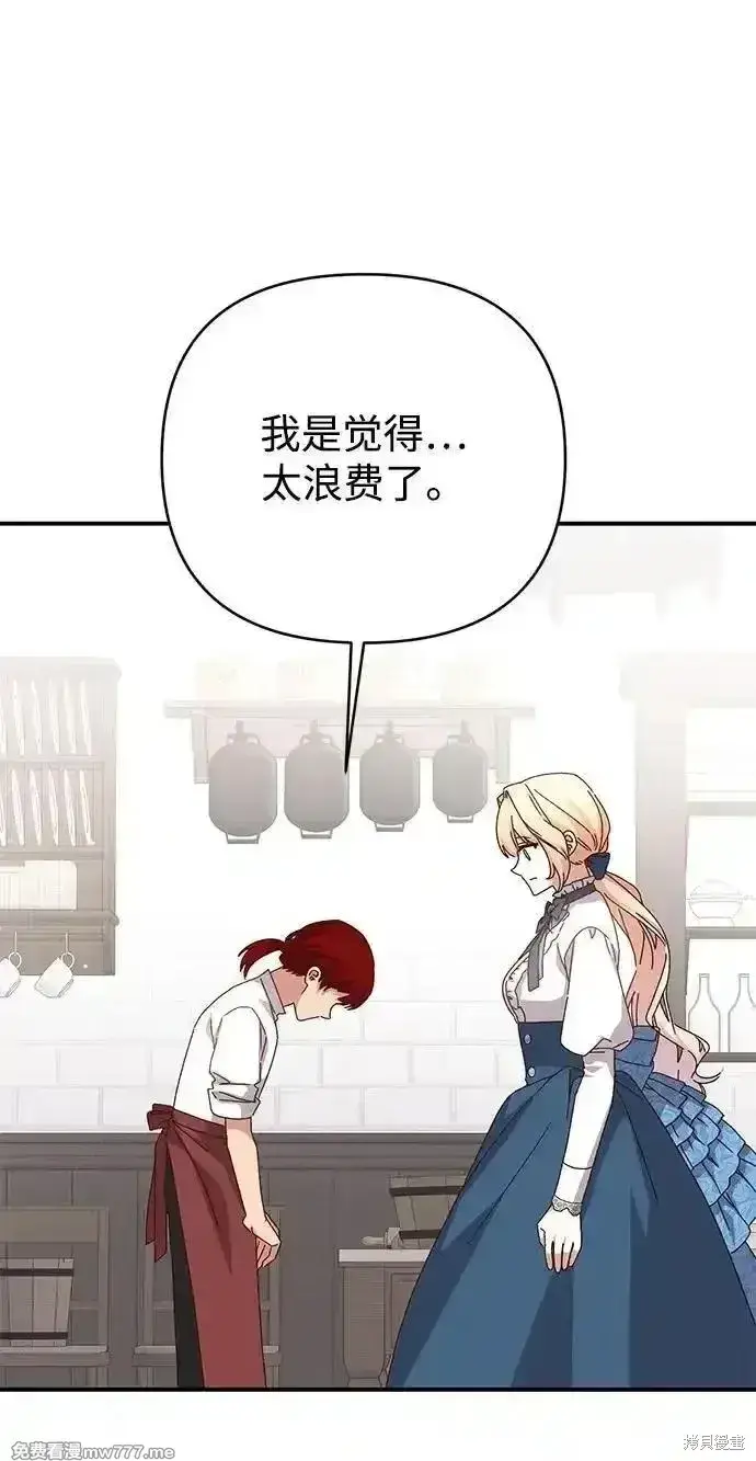 《暴君想要善良地活着》第96话图30