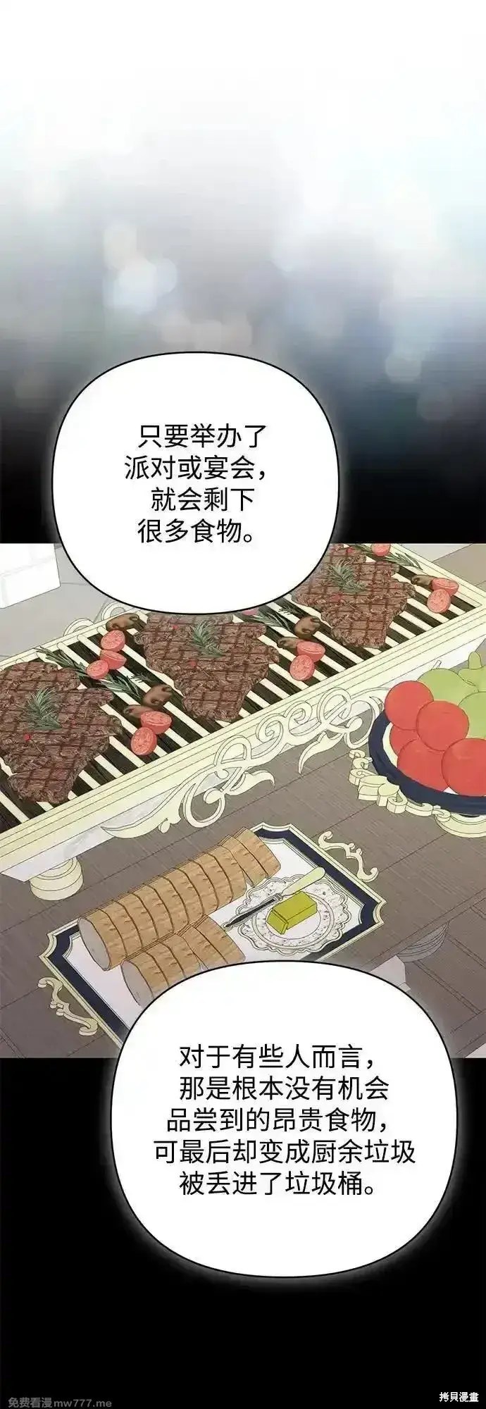 《暴君想要善良地活着》第96话图31