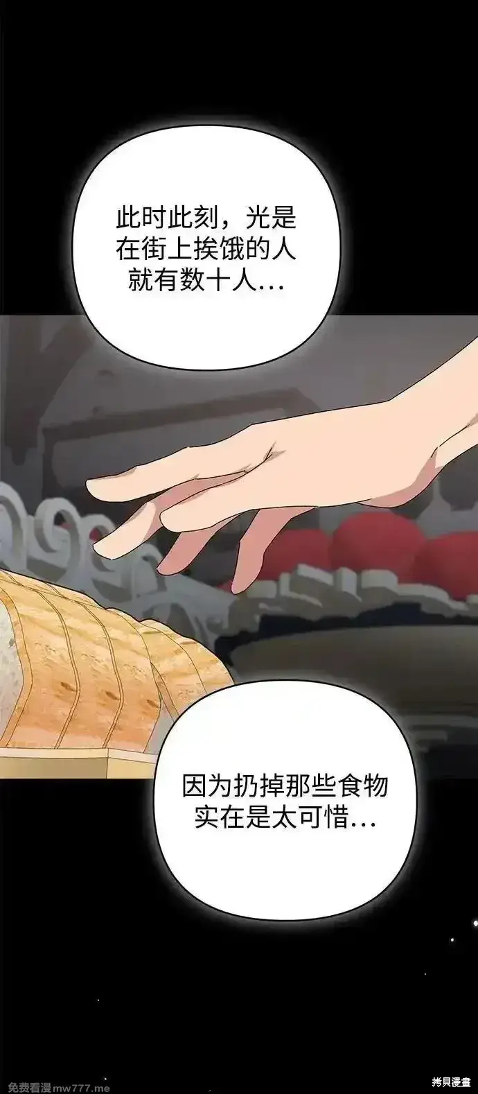 《暴君想要善良地活着》第96话图32