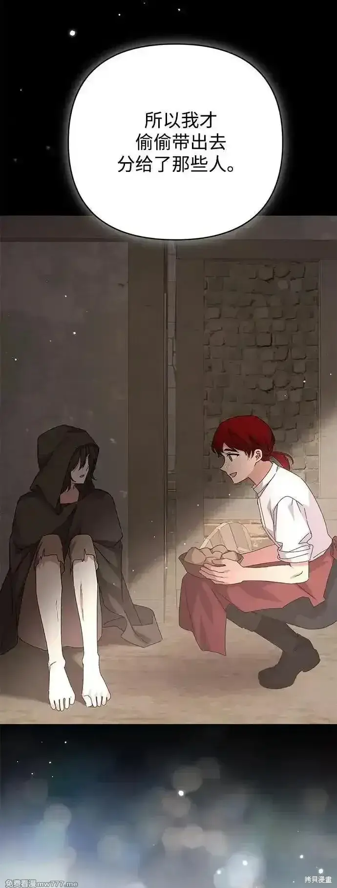 《暴君想要善良地活着》第96话图33