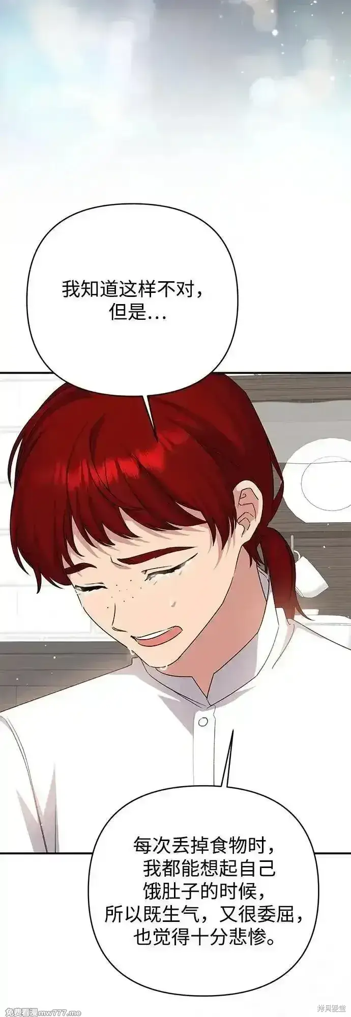 《暴君想要善良地活着》第96话图34