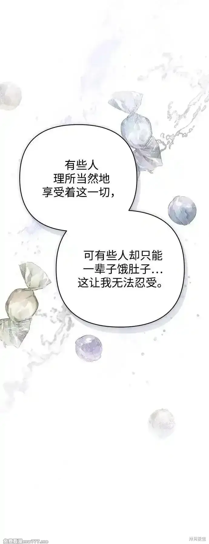 《暴君想要善良地活着》第96话图35