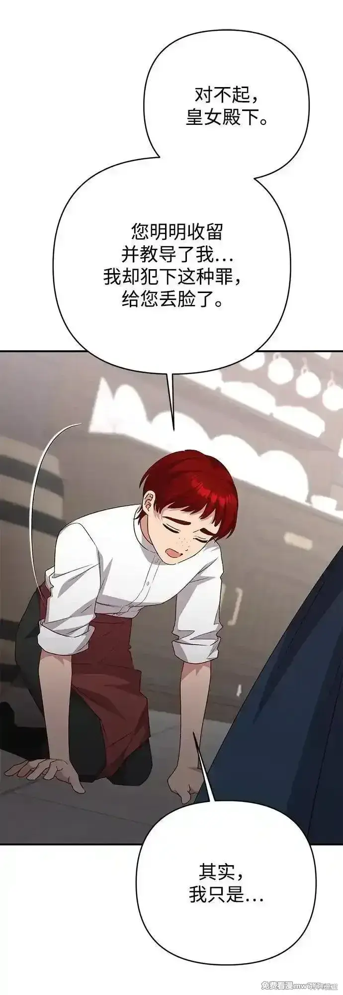 《暴君想要善良地活着》第96话图37
