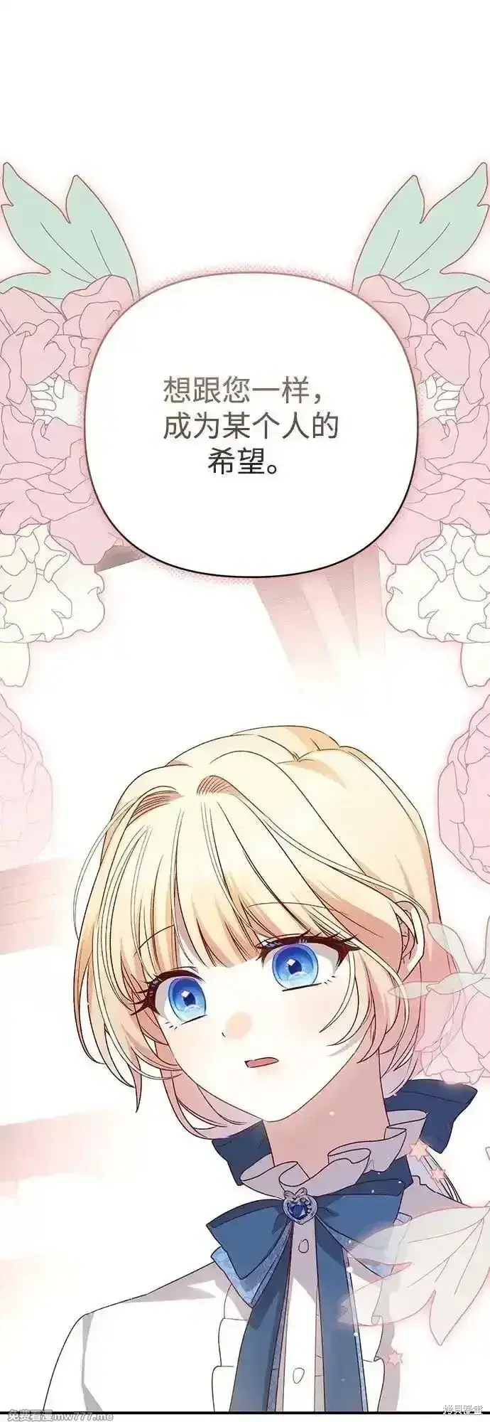 《暴君想要善良地活着》第96话图38