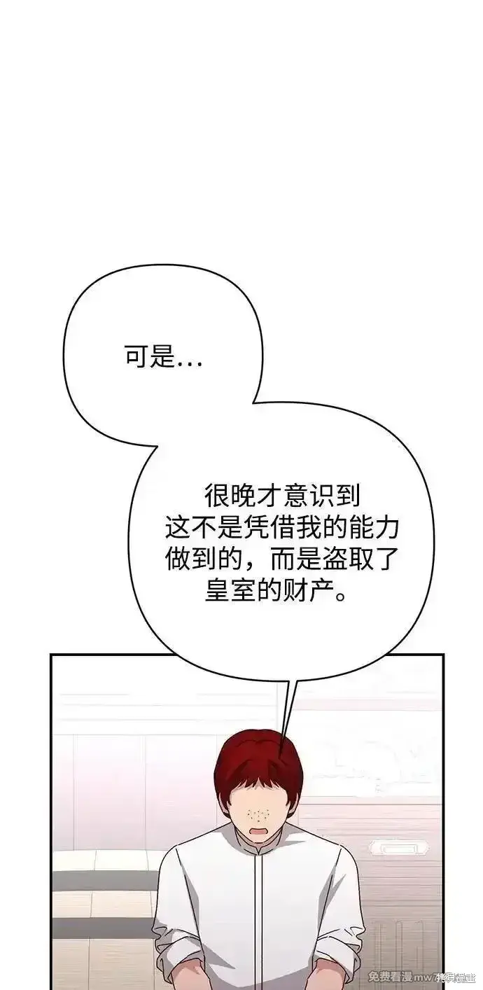 《暴君想要善良地活着》第96话图39