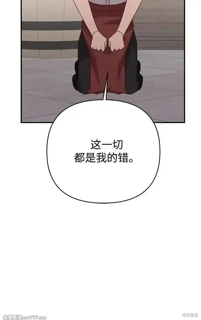《暴君想要善良地活着》第96话图40