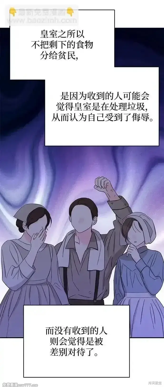 《暴君想要善良地活着》第96话图41