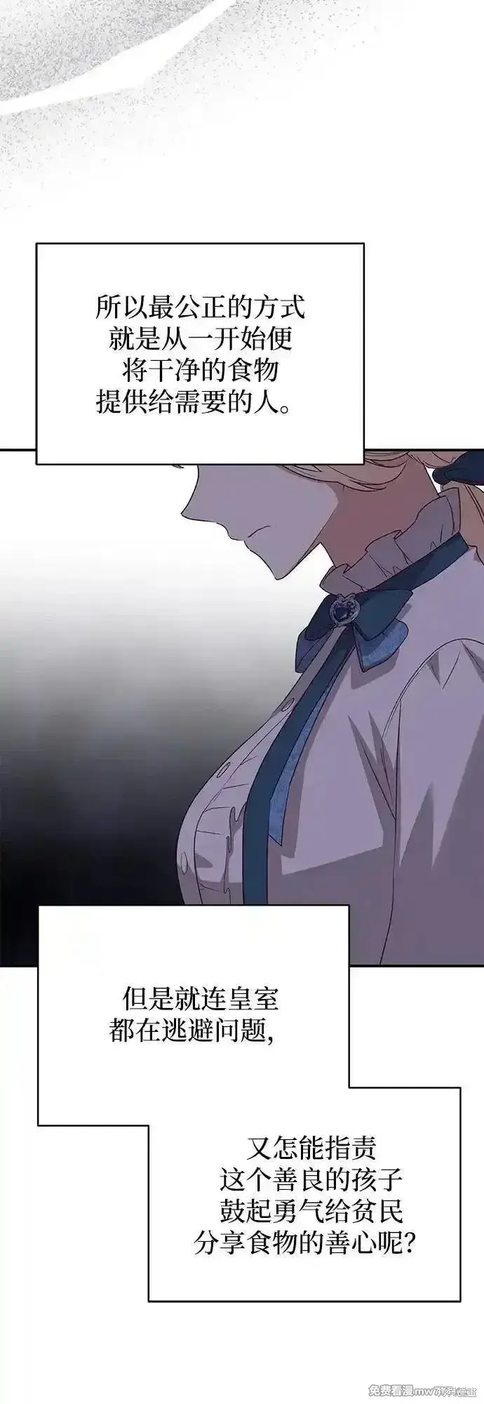 《暴君想要善良地活着》第96话图42