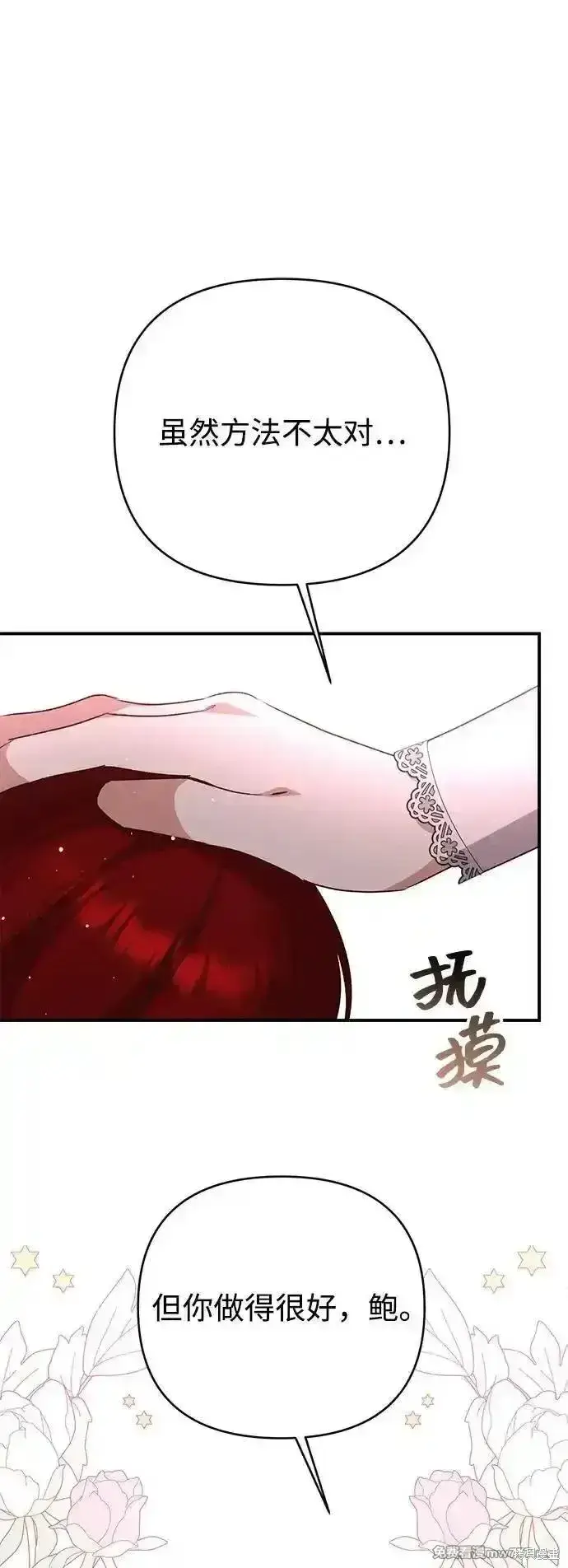 《暴君想要善良地活着》第96话图43
