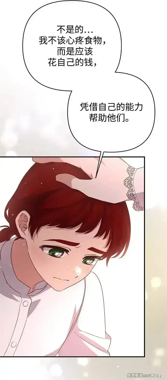 《暴君想要善良地活着》第96话图45