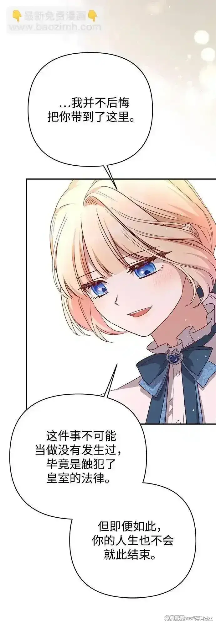 《暴君想要善良地活着》第96话图46