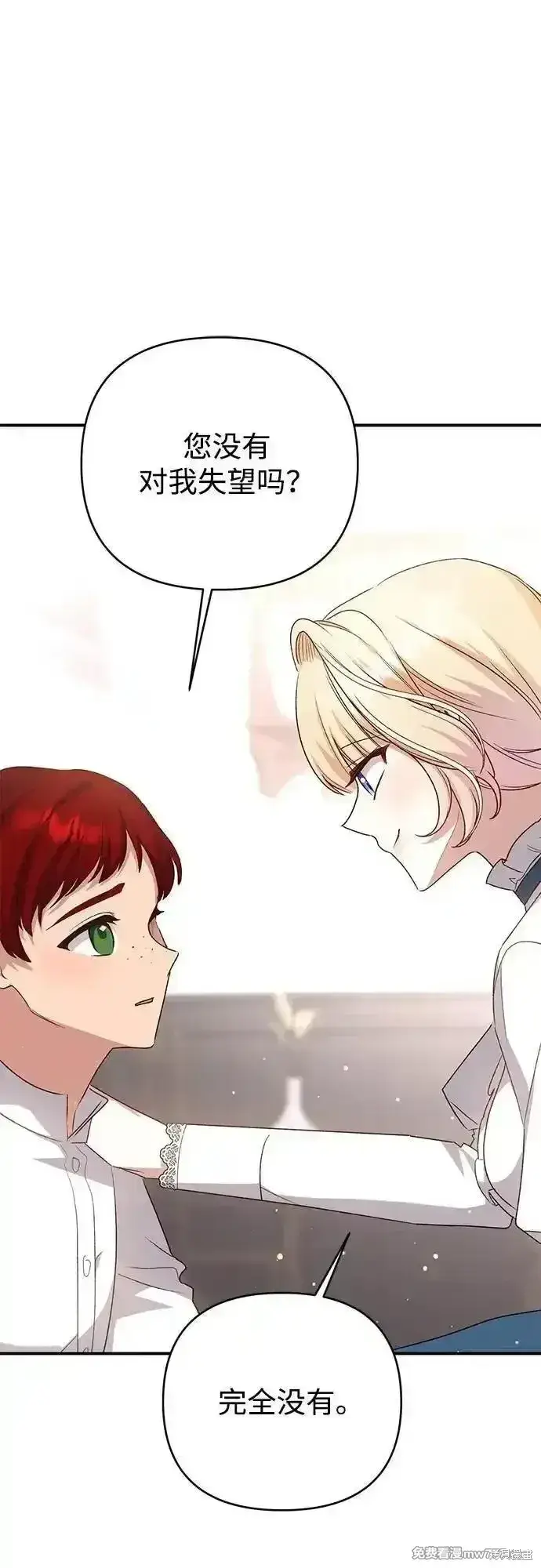 《暴君想要善良地活着》第96话图47