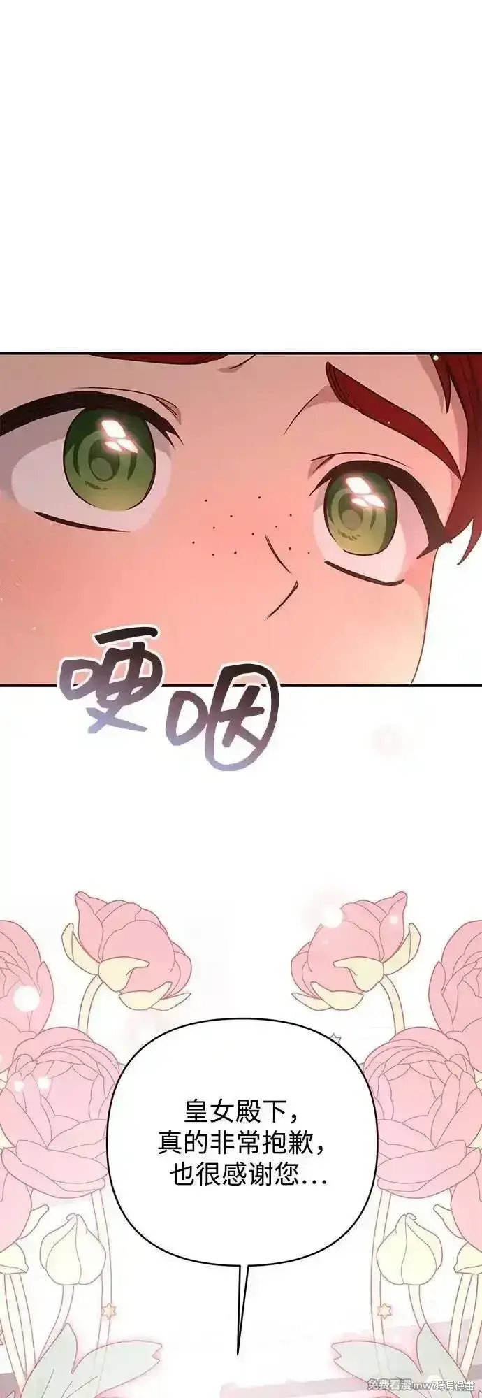 《暴君想要善良地活着》第96话图48