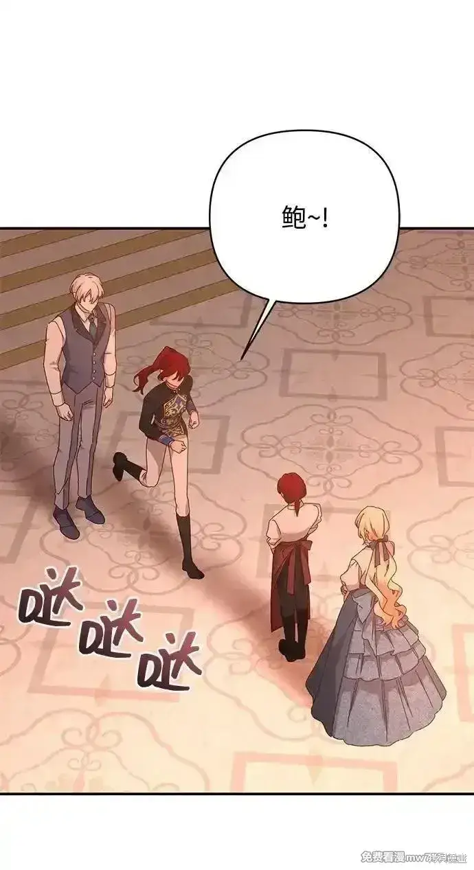 《暴君想要善良地活着》第96话图51