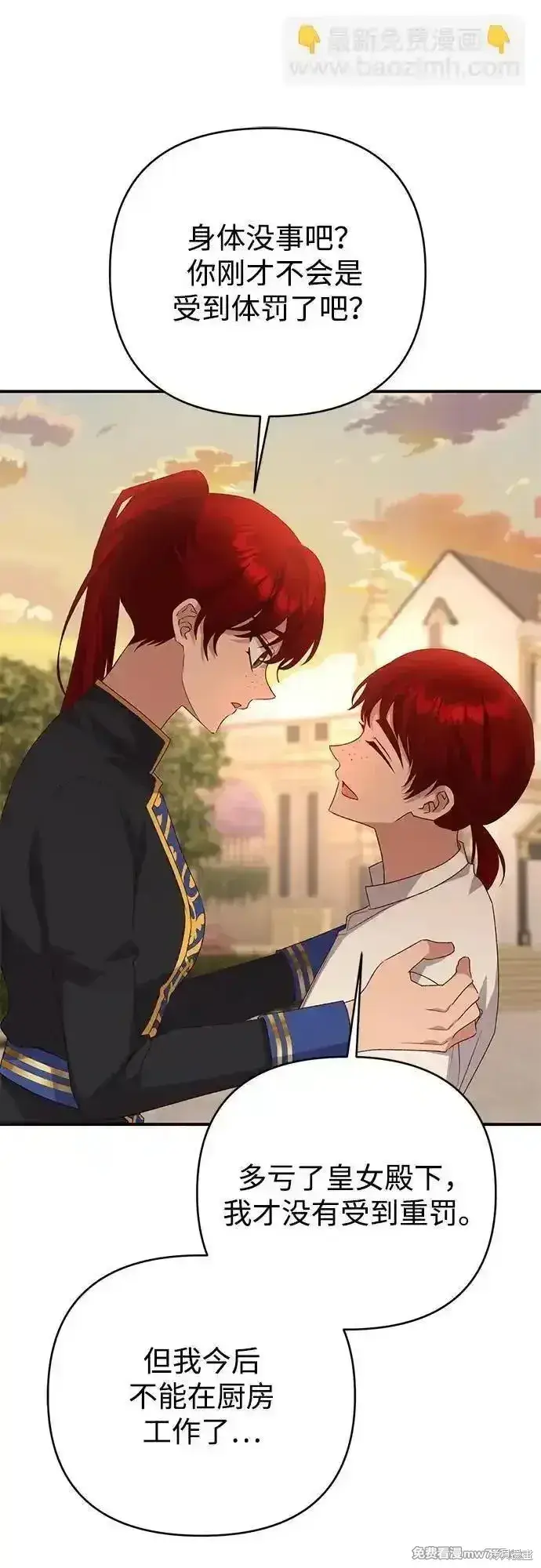 《暴君想要善良地活着》第96话图52