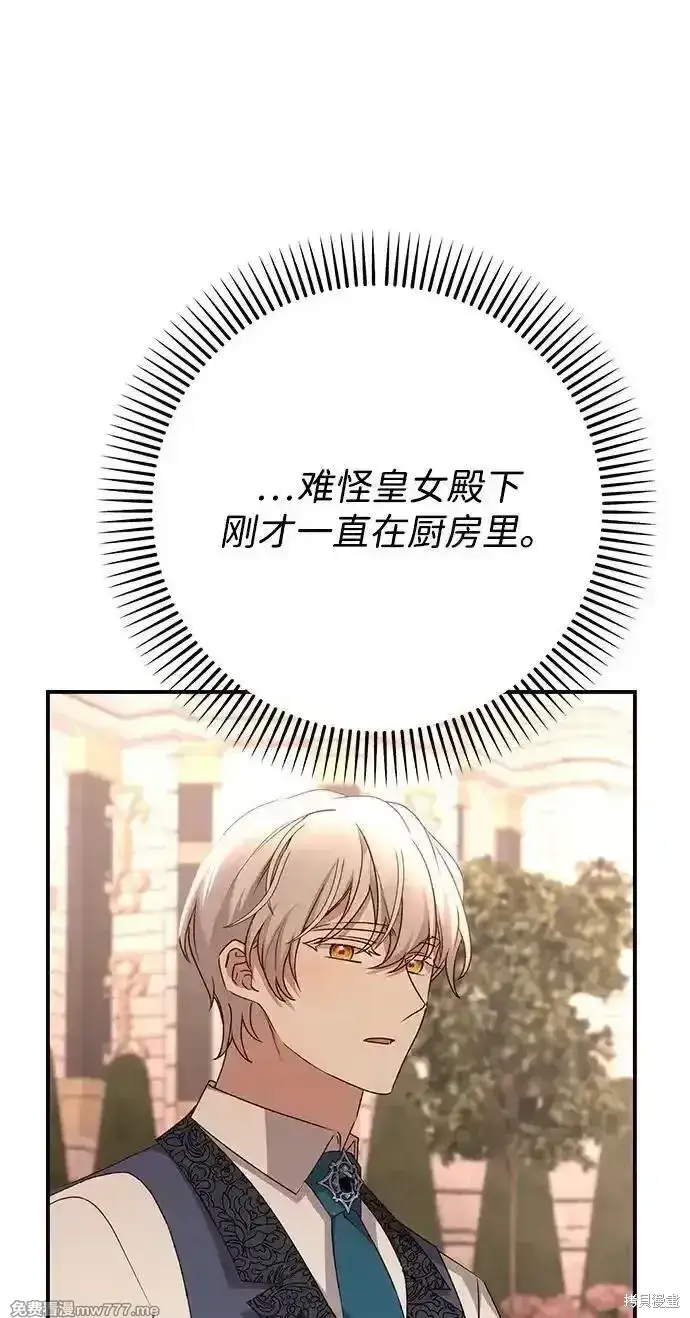 《暴君想要善良地活着》第96话图53