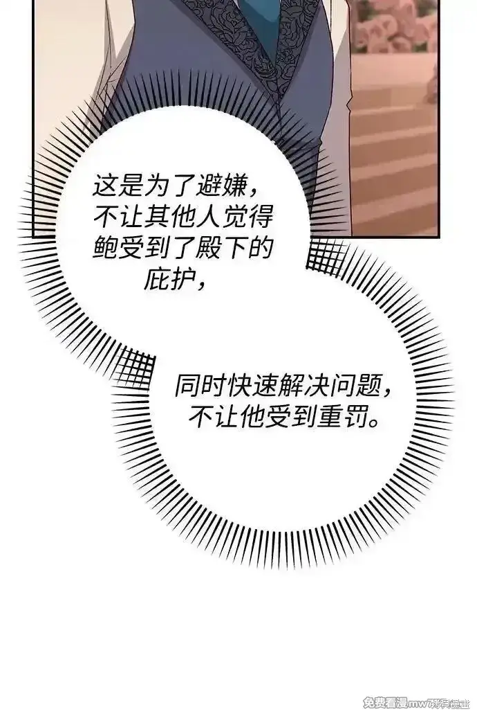 《暴君想要善良地活着》第96话图54