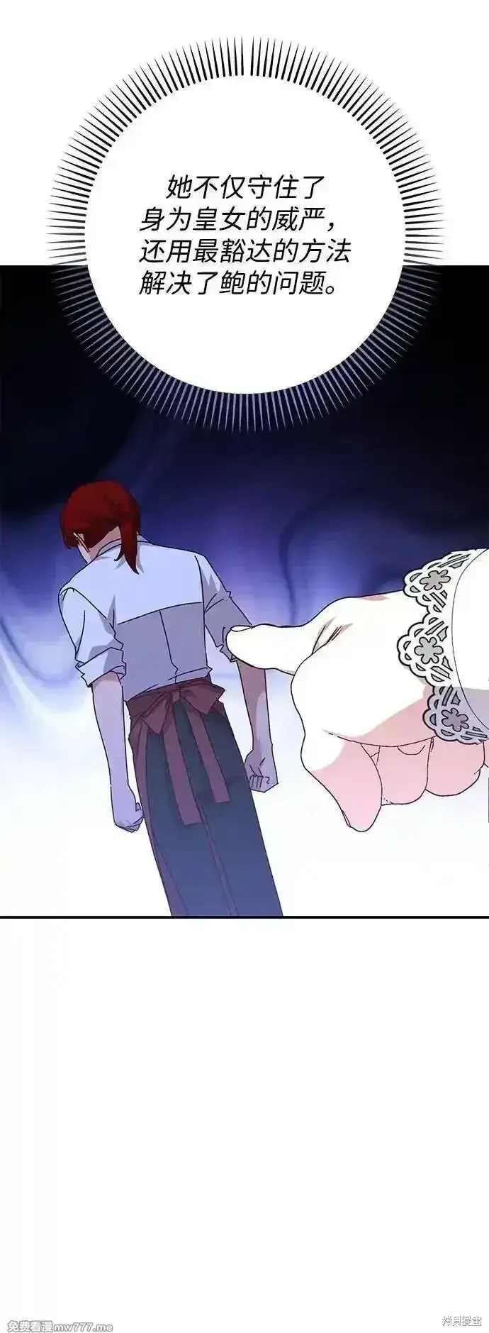 《暴君想要善良地活着》第96话图55