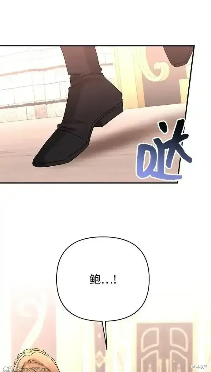 《暴君想要善良地活着》第96话图56