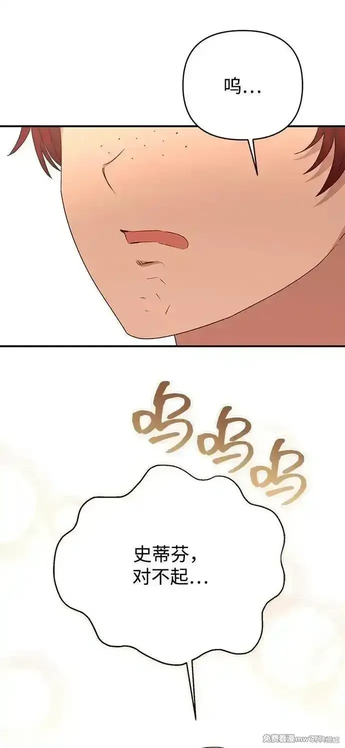 《暴君想要善良地活着》第96话图59