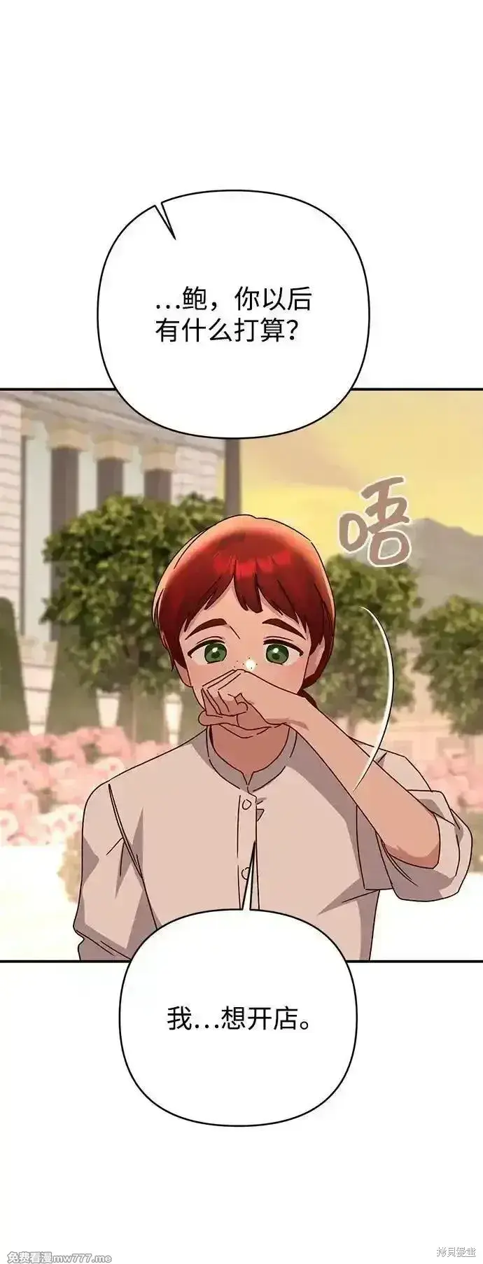 《暴君想要善良地活着》第96话图64