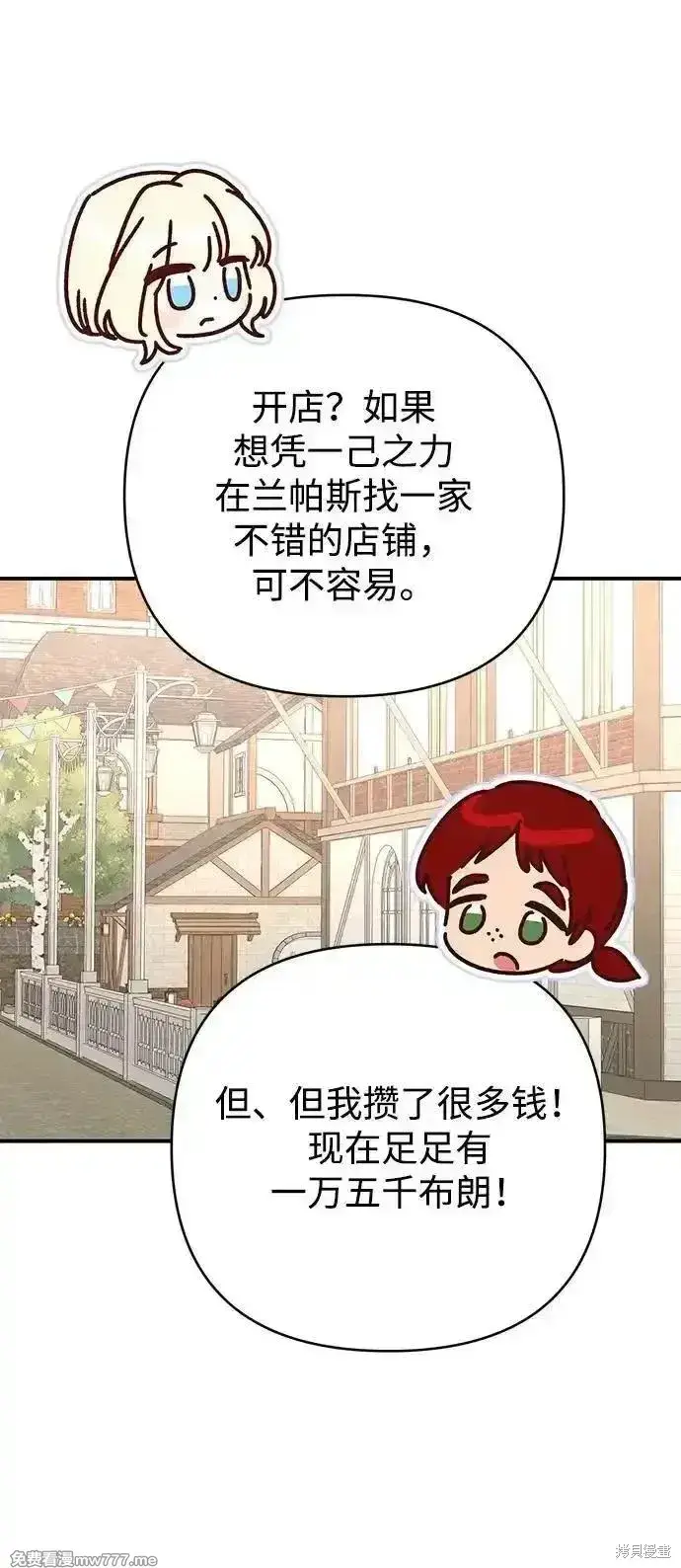 《暴君想要善良地活着》第96话图65