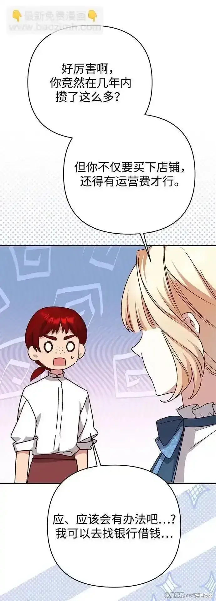 《暴君想要善良地活着》第96话图66