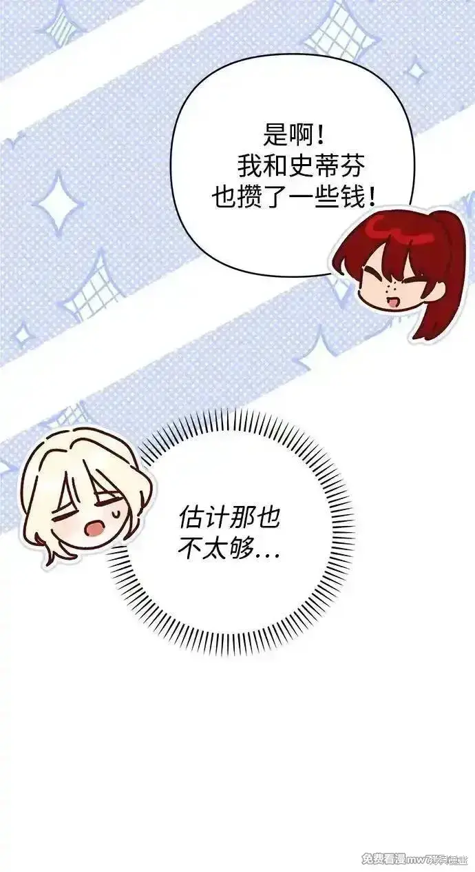 《暴君想要善良地活着》第96话图67